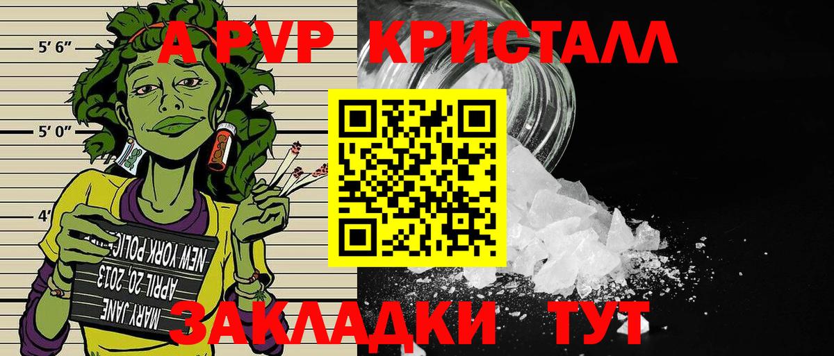 A-PVP кристаллы Новоалтайск