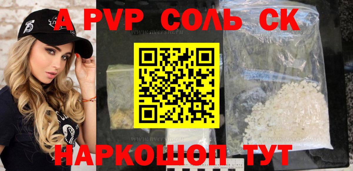 А ПВП  как найти закладки  A-PVP VHQ  Вход с VPN  Новоалтайск  A-PVP крисы CK 