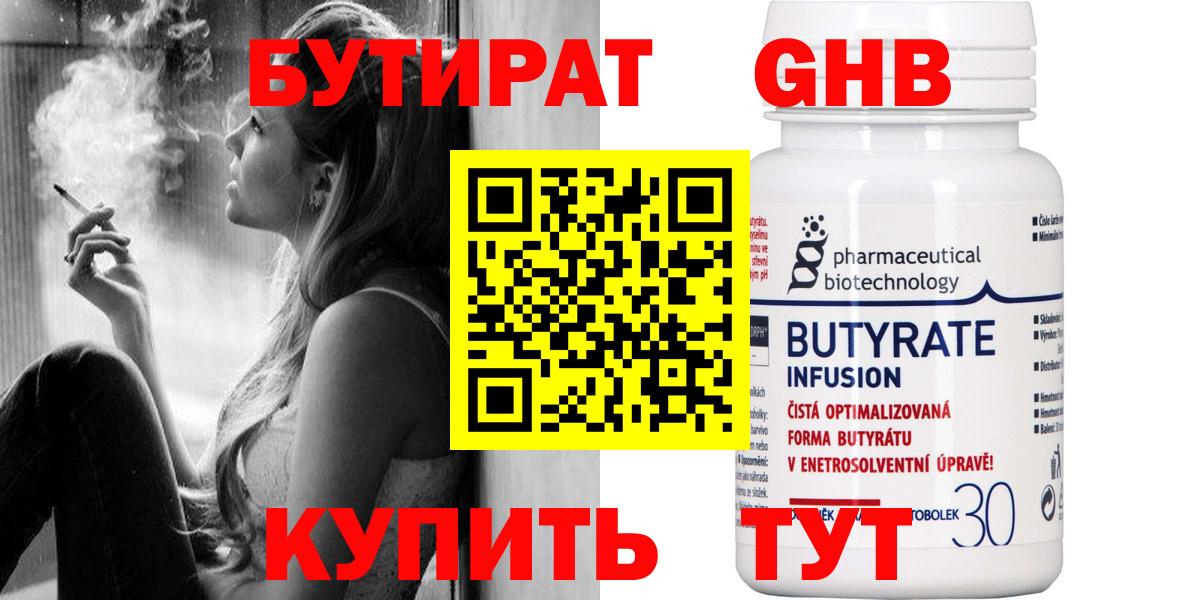 БУТИРАТ 1.4BDO  Бутират  Новоалтайск  Вход с VPN 