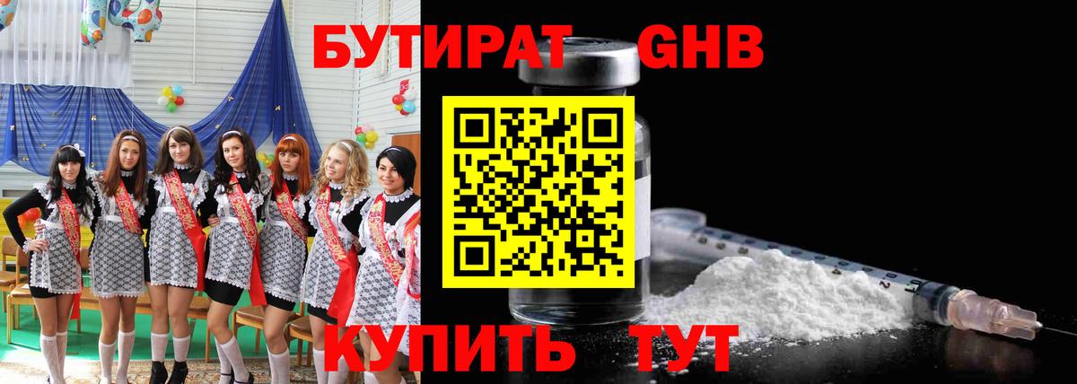 Бутират бутандиол Новоалтайск