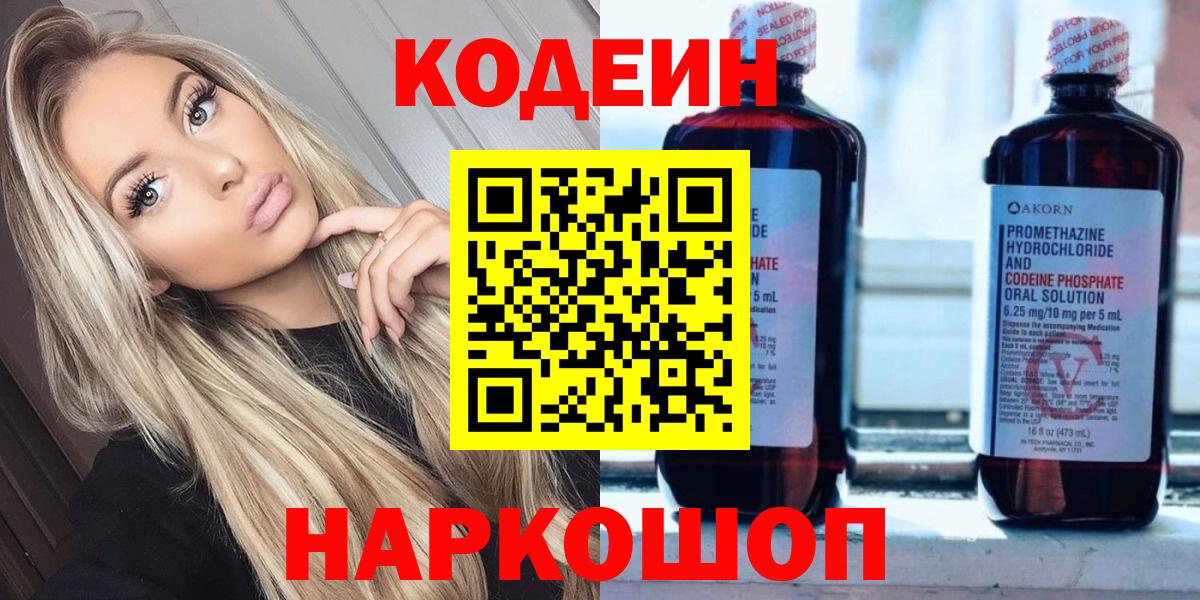 Кодеиновый сироп Lean Purple Drank Новоалтайск