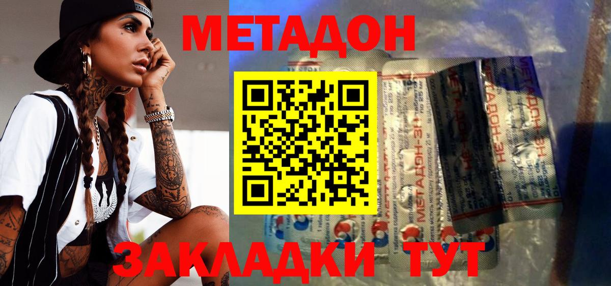 Новоалтайск  Метадон белоснежный  Вход с VPN 