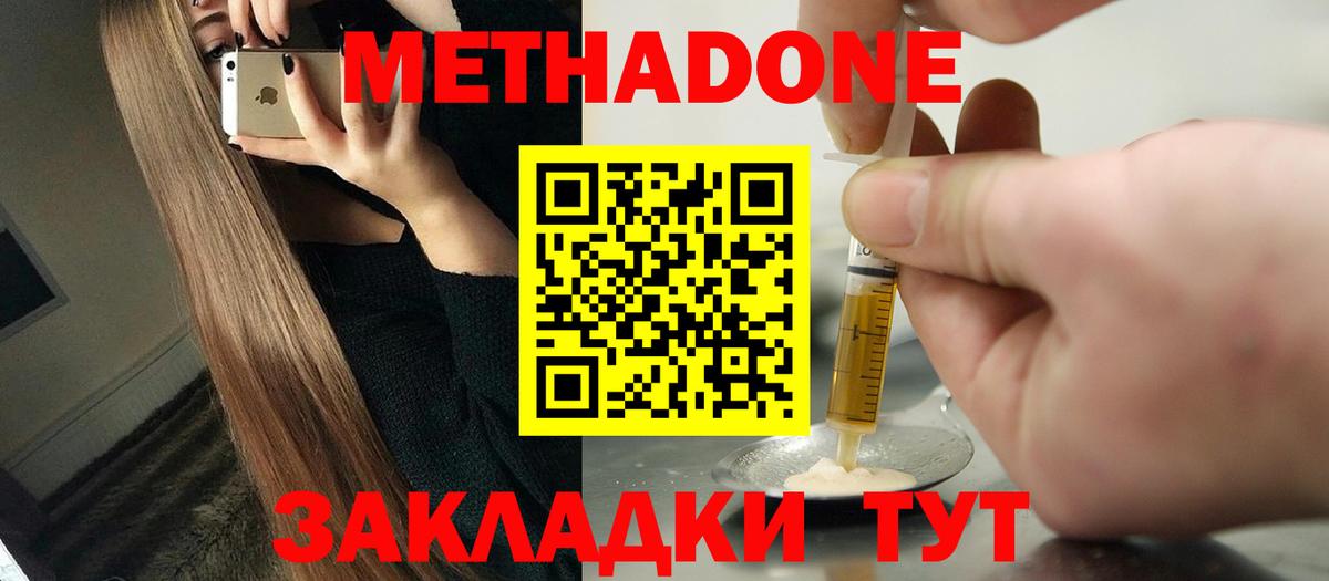 Метадон VHQ Новоалтайск